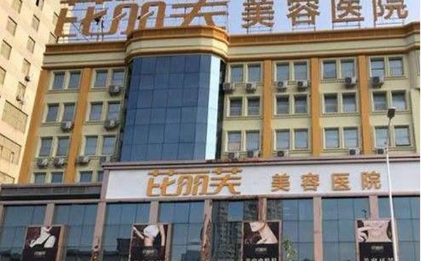 激光除皺最好的醫(yī)院是哪個(gè)？2021全國激光除皺整醫(yī)院排名前十