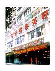 汕頭名流整形美容醫(yī)院做假體隆胸需要多少錢？