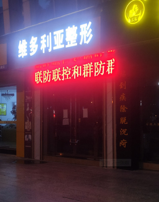 資陽維多利亞整形-{field__相冊(cè)}-0101573.png