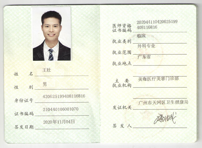 王壯執(zhí)業(yè)證書(shū).jpg