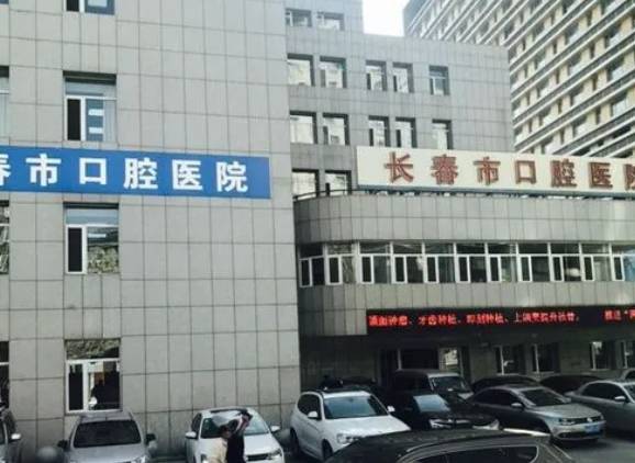 長(zhǎng)春名人口腔醫(yī)院.png