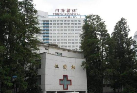 華中科技大學同濟醫(yī)學院附屬同濟醫(yī)院整形美容外科.png
