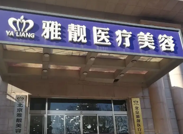 北京正規(guī)美容整形醫(yī)院哪家好？這幾家特別有實力！