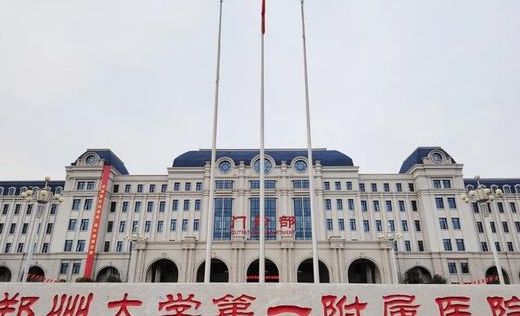 鄭州大學(xué)第一附屬醫(yī)院整形外科.png