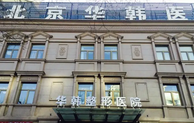 北京瘦臉整形醫(yī)院哪家好？前八是真的強(qiáng)！