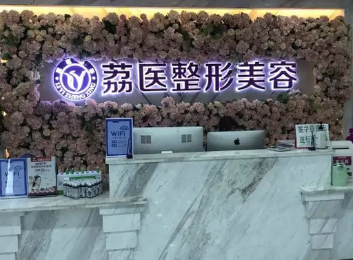 廣州整形醫(yī)院哪家好呢？有你鐘愛的嗎？