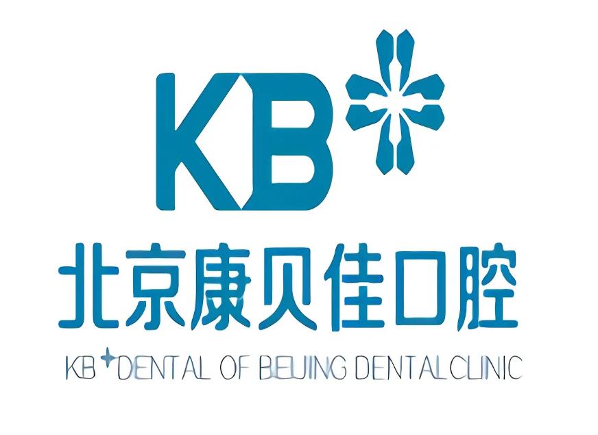 北京康貝佳口腔門(mén)診部