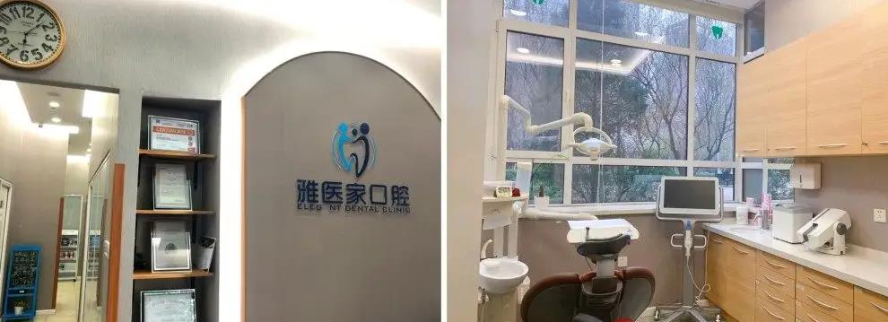 北京雅醫(yī)家口腔門(mén)診部
