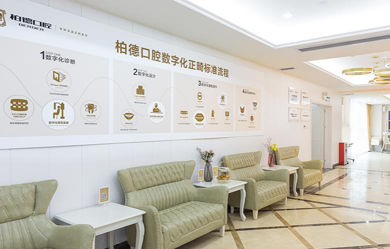 廣州柏德口腔門診部_醫(yī)院休息區(qū)