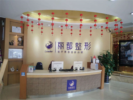 貴陽麗都醫(yī)療美容醫(yī)院_醫(yī)院前臺(tái)