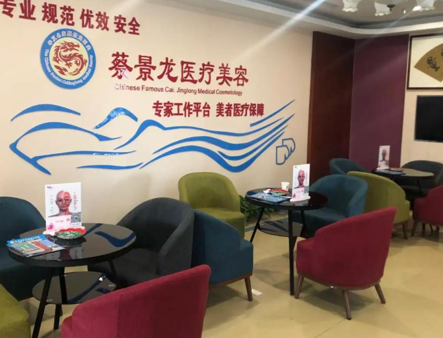 濟南蔡景龍醫(yī)療美容門診部