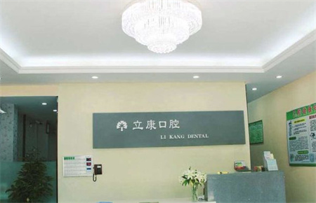 武漢晴川立康口腔門診部_醫(yī)院前臺(tái)