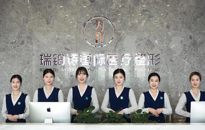 長沙瑞鉑詩醫(yī)療美容門診部_前臺