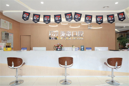 長(zhǎng)沙美奧萬達(dá)口腔門診部