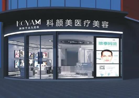 長沙科顏美美容?？漆t(yī)院