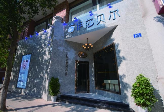 長(zhǎng)沙麗美泓愛伊莎貝爾醫(yī)療美容門診部