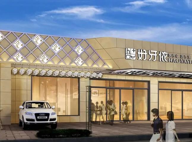 長沙好牙依口腔?？漆t(yī)院