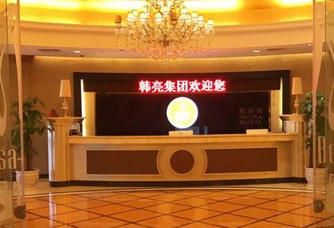 長(zhǎng)沙韓亮聯(lián)美醫(yī)療美容門(mén)診部