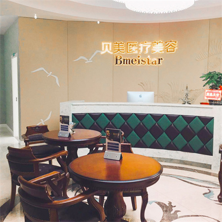 長(zhǎng)沙貝美醫(yī)療美容門(mén)診部