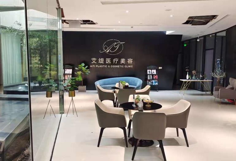 長(zhǎng)沙艾緹醫(yī)療美容門(mén)診部