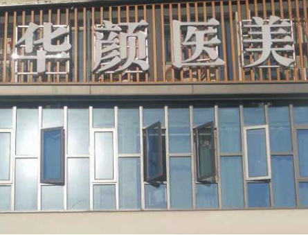 南通整形醫(yī)院十大排名，皆是大家熟知的醫(yī)院！