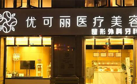 注射去露齦笑十大醫(yī)院排名更新！實(shí)力口碑醫(yī)院不容錯(cuò)過！