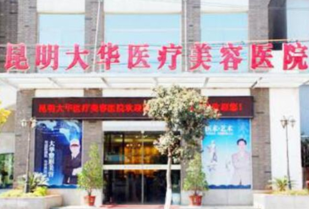 昆明十大整形醫(yī)院排名大盤點！2022最新名單一覽！
