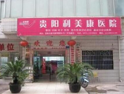 貴陽(yáng)眼部整形醫(yī)院排名大盤(pán)點(diǎn)！口碑醫(yī)院趕緊收藏！
