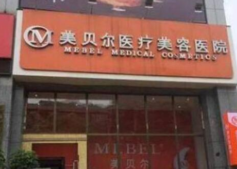 貴陽十大整形醫(yī)院排名榜單大盤點！十家超nice的醫(yī)院推薦給你！