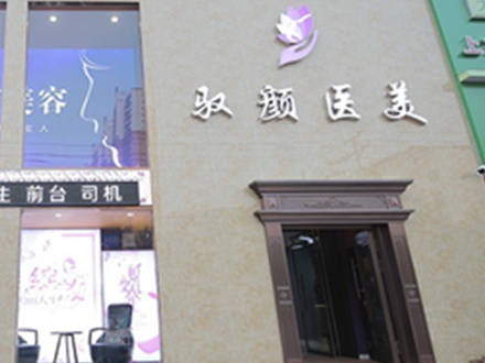 保定十大整形醫(yī)院排名榜單更新！人氣口碑醫(yī)院值得收藏！
