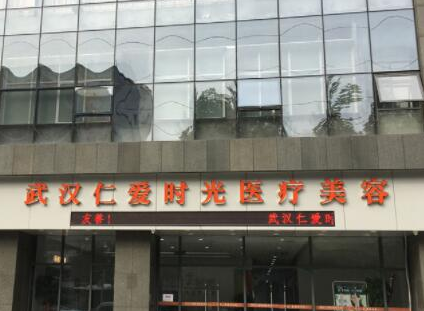 武漢整形醫(yī)院十大排名榜單更新！這10家醫(yī)院不容錯(cuò)過(guò)！