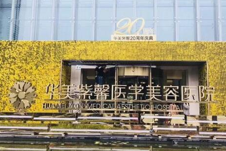 貴陽市比較好的整形醫(yī)院排名榜單大盤點！前十人氣醫(yī)院名單公布！