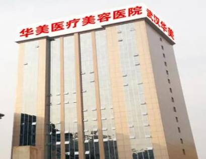 武漢前十名整形醫(yī)院排名榜大盤點(diǎn)！認(rèn)準(zhǔn)這幾家醫(yī)院準(zhǔn)沒錯！