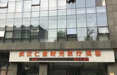 武漢婦科整形醫(yī)院排名榜單大盤點！2022口碑醫(yī)院一覽！