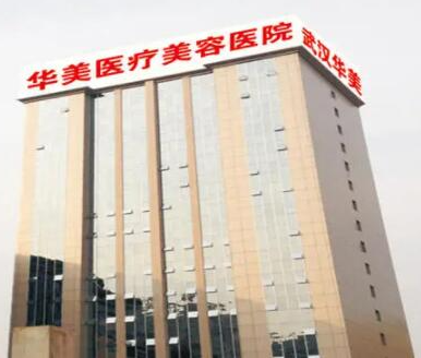 湖北武漢美容整形醫(yī)院排名名單發(fā)布！2022人氣醫(yī)院點擊一覽！