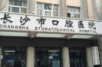 長沙牙科整形醫(yī)院排名名單發(fā)布！收藏名單不走彎路！