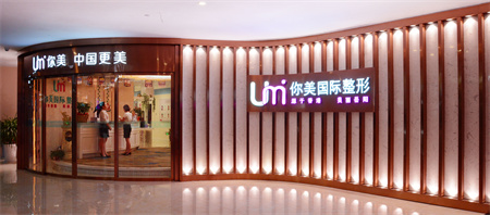 岳陽(yáng)你美醫(yī)療美容門診部