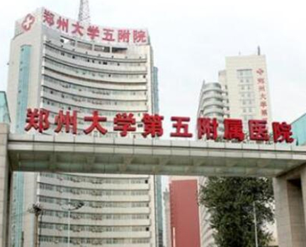 鄭州婦科整形醫(yī)院排名名單更新！10家正規(guī)機構供您挑選！