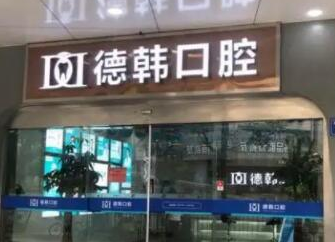 長(zhǎng)沙牙齒整形醫(yī)院排名大盤點(diǎn)！前十口碑醫(yī)院推薦！