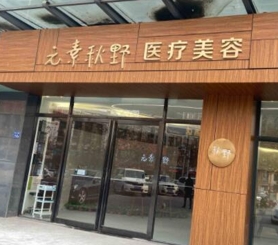 鄭州出名的整形醫(yī)院排行名單發(fā)布！實力醫(yī)院名單一覽！