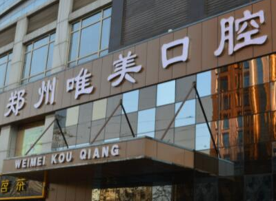 鄭州十大牙齒整形醫(yī)院都有哪些？2022醫(yī)院前十排行榜更新！