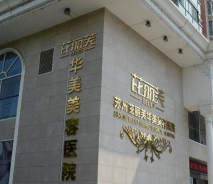 蘇州十大正規(guī)的整形醫(yī)院排名榜單更新！人氣口碑醫(yī)院不容錯(cuò)過！