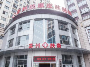 蘇州疤痕整形醫(yī)院排名榜榜單一覽！實(shí)力人氣醫(yī)院不容錯(cuò)過(guò)！
