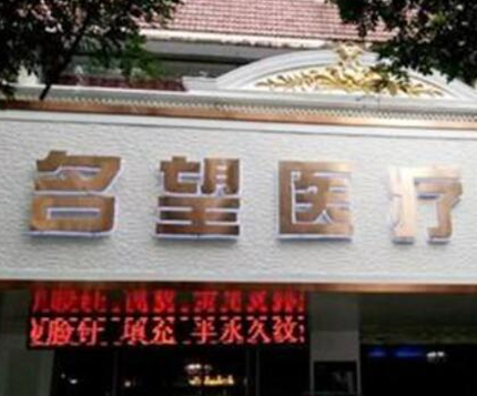 保定十大整形醫(yī)院排名榜榜單發(fā)布！十家正規(guī)機(jī)構(gòu)供您挑選！