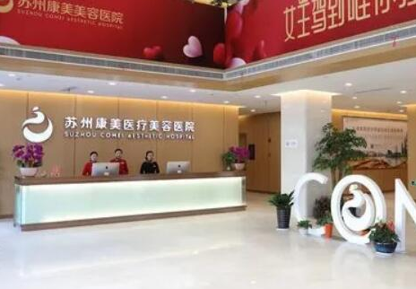 蘇州十大整形醫(yī)院排名榜單發(fā)布！十家正規(guī)機(jī)構(gòu)供您挑選！