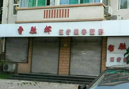 保定整形醫(yī)院十大排名榜單更新！實(shí)力口碑醫(yī)院推薦！