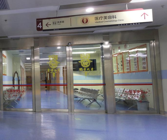 玉林市第一人民醫(yī)院整形美容、燒傷外科_醫(yī)療美容科室