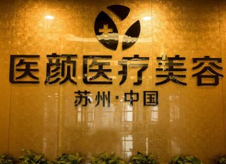 蘇州整容整形醫(yī)院排名榜榜單更新！實(shí)力醫(yī)院良心推薦！