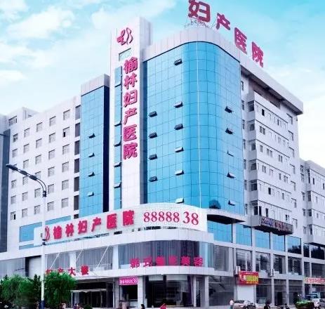 榆林婦產(chǎn)?？漆t(yī)院醫(yī)療美容科