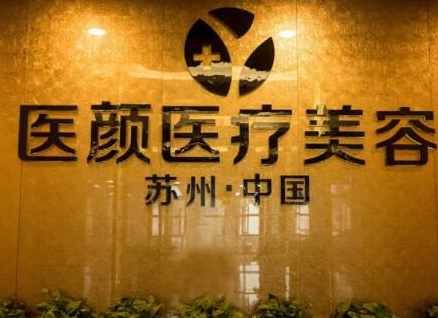蘇州整形醫(yī)院排名前十榜單更新！十家人氣醫(yī)院值得收藏！